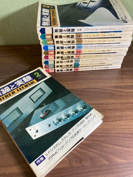 【まとめ】無線と実験　1977年2～6月号 / 8～12月号　10冊セット　現状品