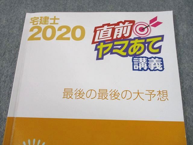 UI12-014 U-CAN ユーキャン 宅建士 直前ヤマあて講義 最後の最後の大予想 2020年合格目標 DVD1巻付 28S4D - メルカリ