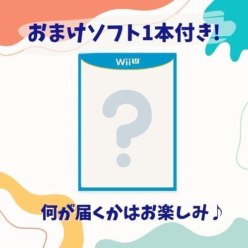 任天堂 Wii U ベーシック 8GB 本体 セット すぐ遊べるセット shiro