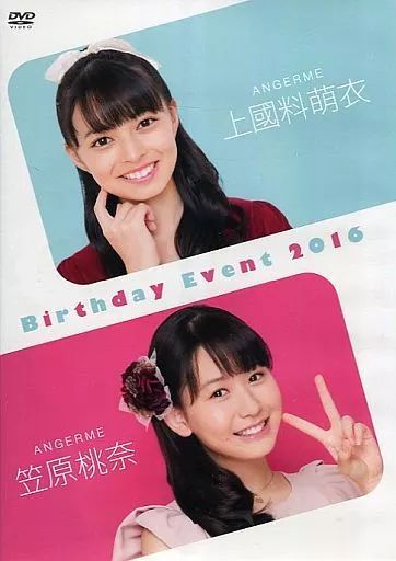 中古その他DVD アンジュルム 上國料萌衣/笠原桃奈 バースデーイベント