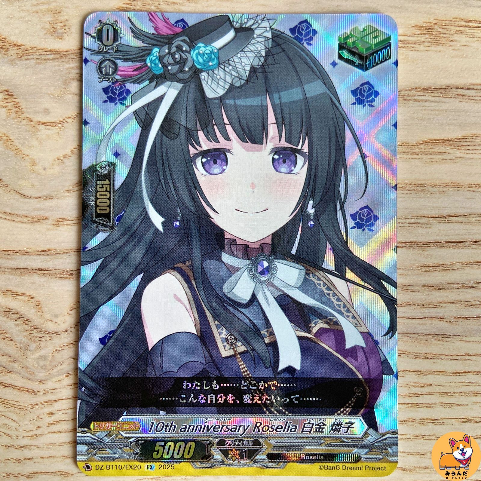 Roselia 白金 燐子　EX　サイン　DZ-BT02　ちゅうてつ　EX20S ヴァンガード DZ-BT02/EX20S 白金燐子 EX サイン付 - メルカリ