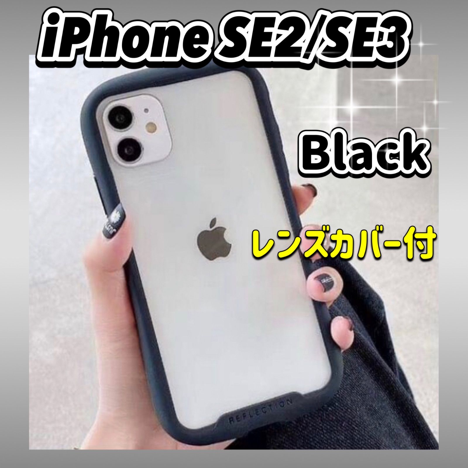 iPhoneケース SE2/SE3/7/8 SE シンプル ブラック クリア カバー iFace