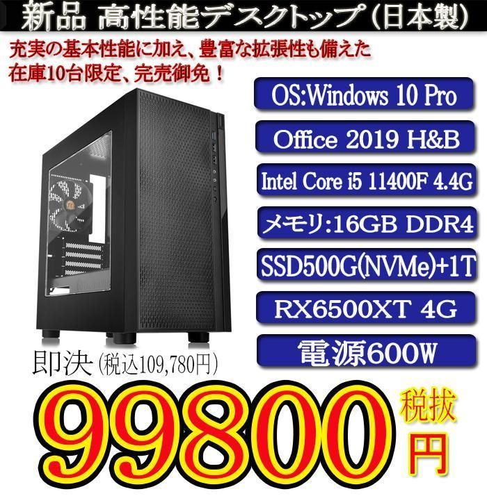 【ゲーミングフルセット販売】Core i5 RX6500XT 16GB NVMe