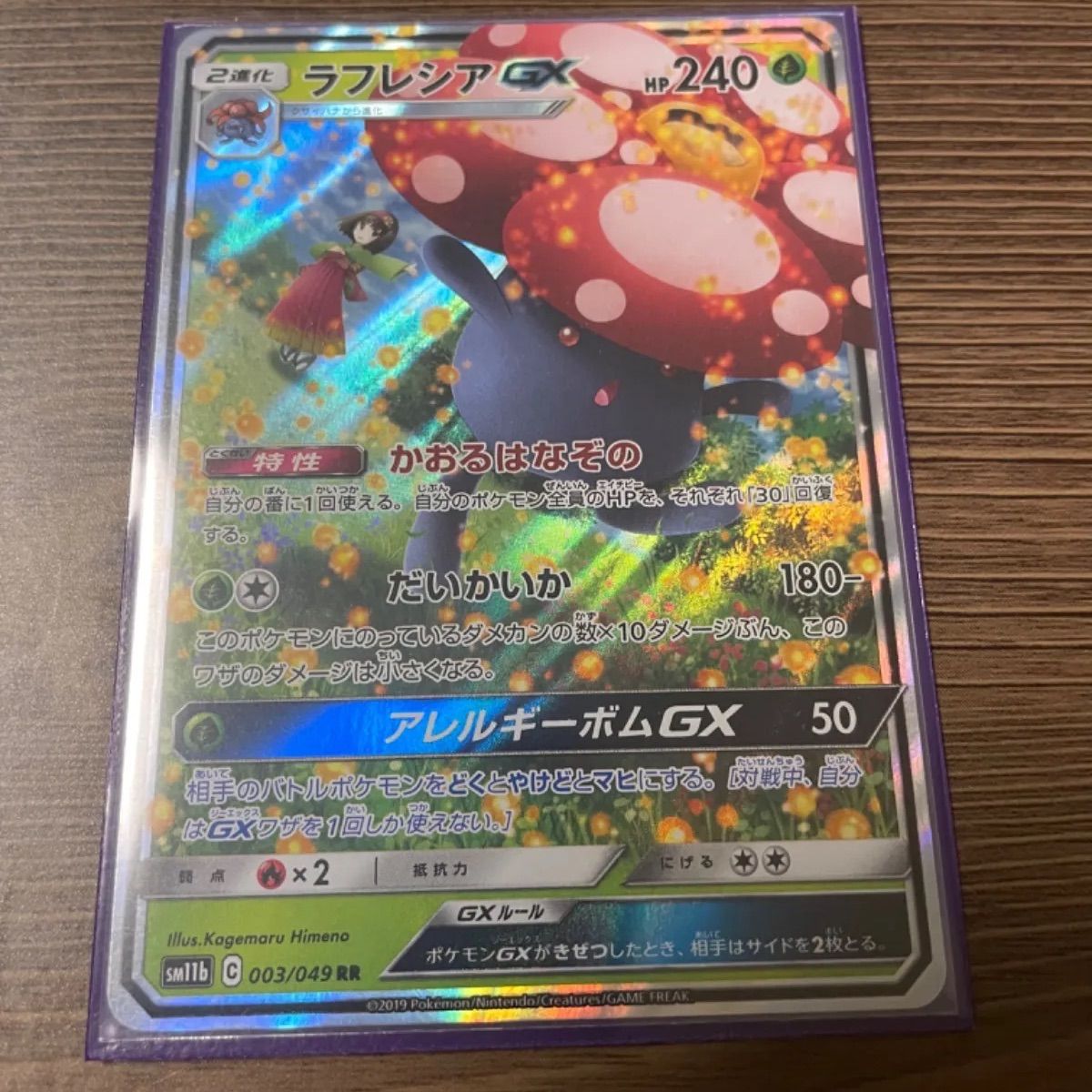 ポケモンカード【ラフレシアGX】RR - メルカリ