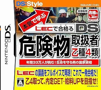 本気で学ぶ 本物 LECで合格る DS危険物取扱者乙種4類