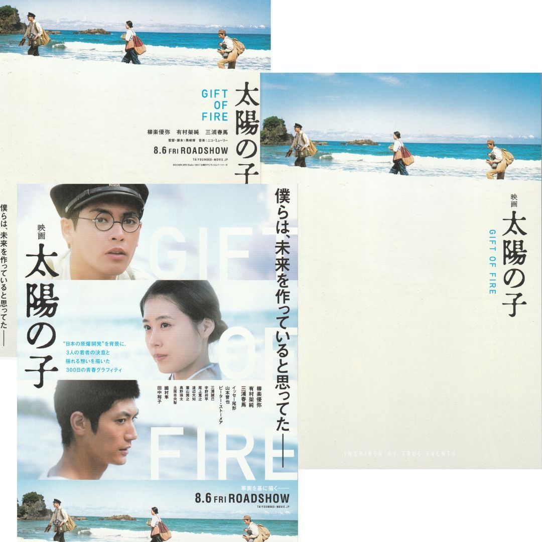 送料無料 】 太陽の子 映画 チラシ 2種 & パンフレット セット
