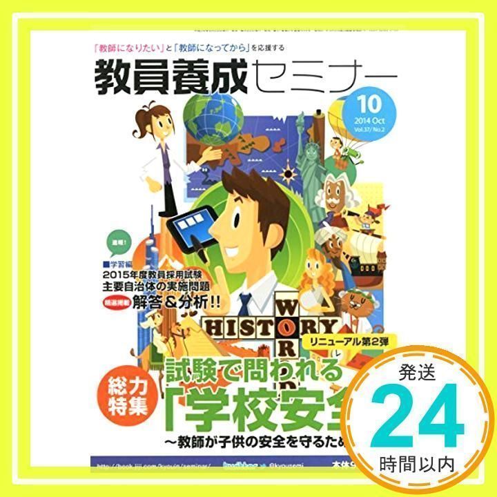 教員養成セミナー 2014年 10月号 [雑誌]_02