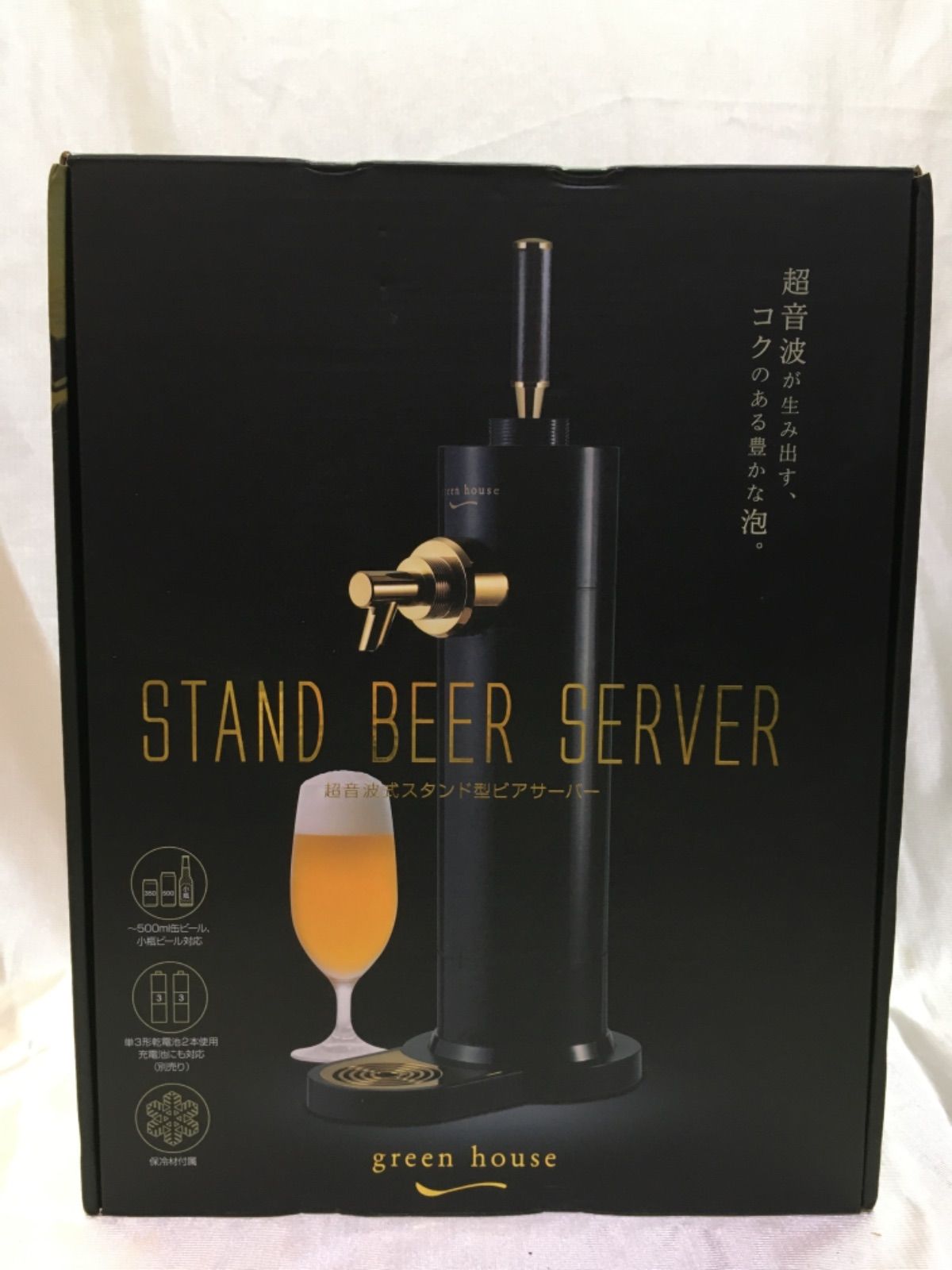 超音波式ビールサーバー　STAND BEER SERVER 保証書つき 超音波式ビールサーバーSTAND BEER SERVER 保証書つき スタンドビール