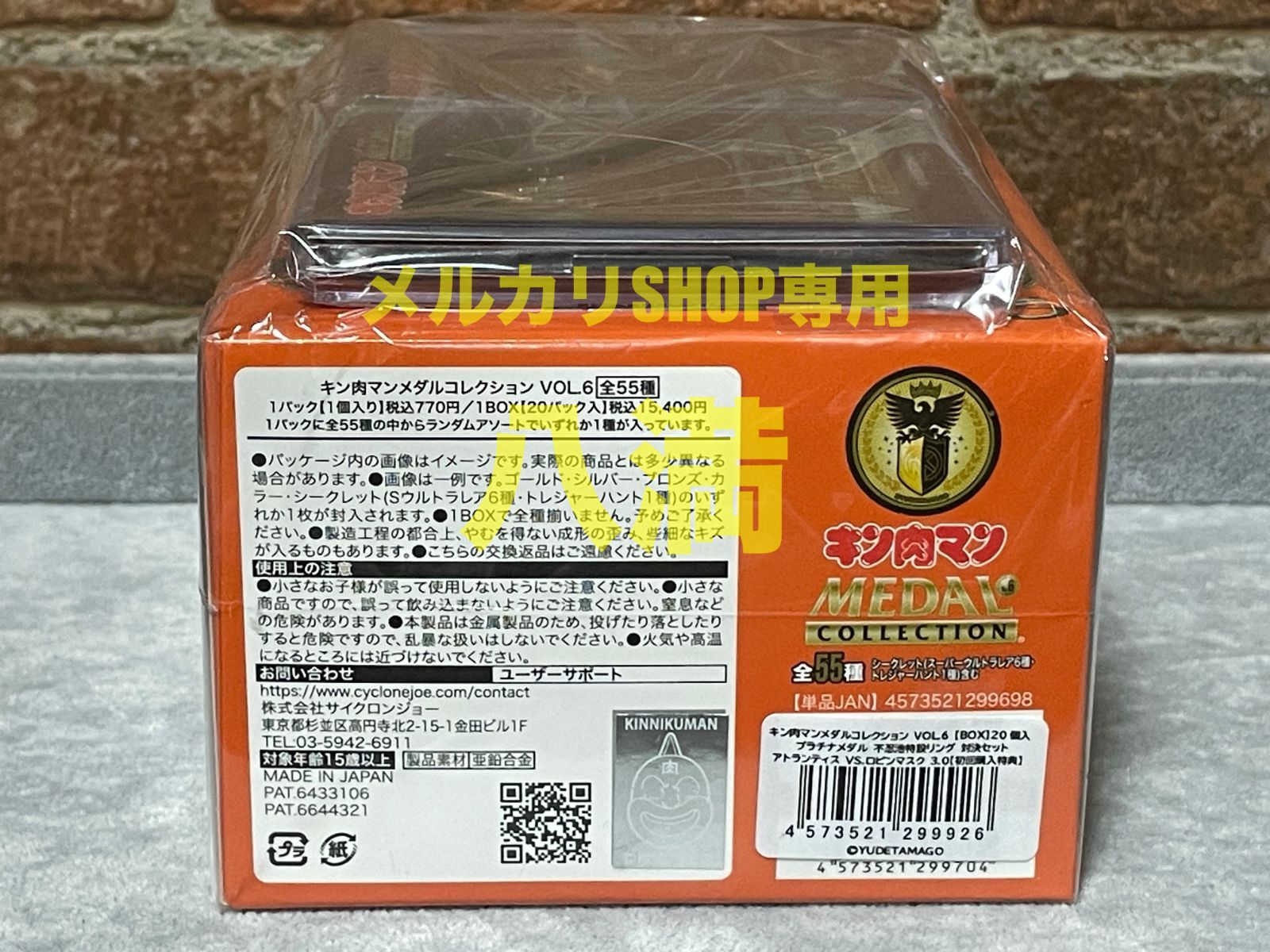 メダルコレクション VOL.6