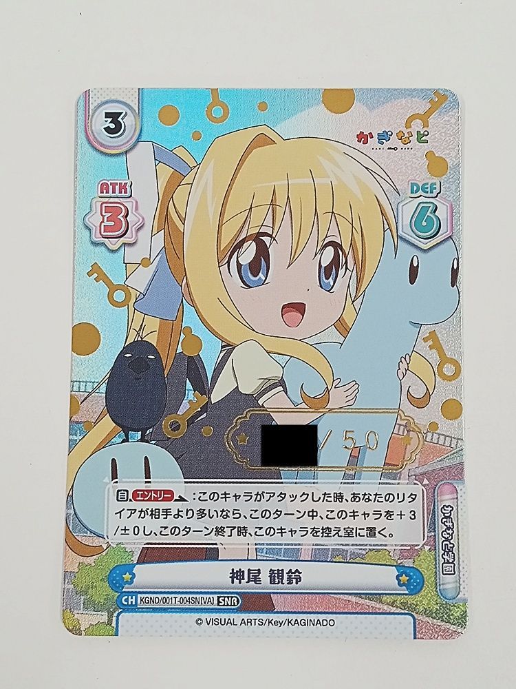 Reバース かぎなど 神尾 観鈴 SNR シリアルナンバー Amazon.co.jp: Reバース かぎなど 神尾 観鈴 SNR シリアル