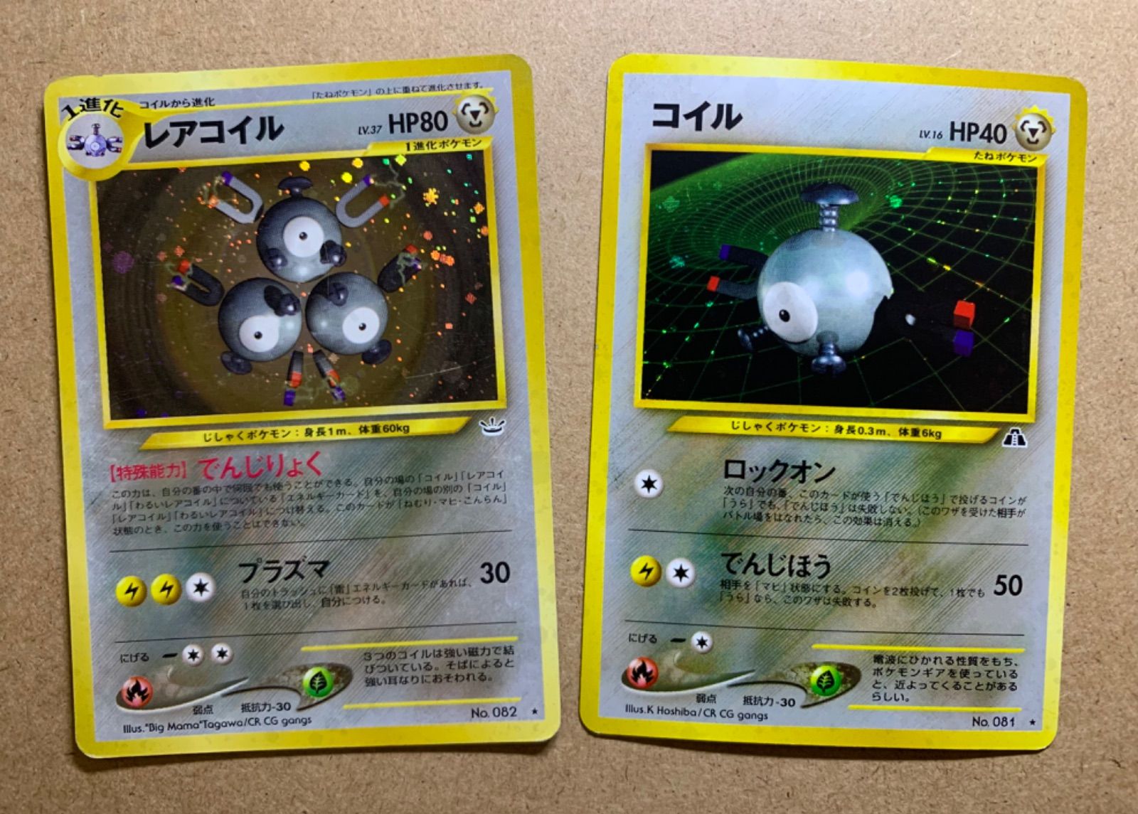 Neoシリーズのコイル&レアコイル ポケモンカード旧裏