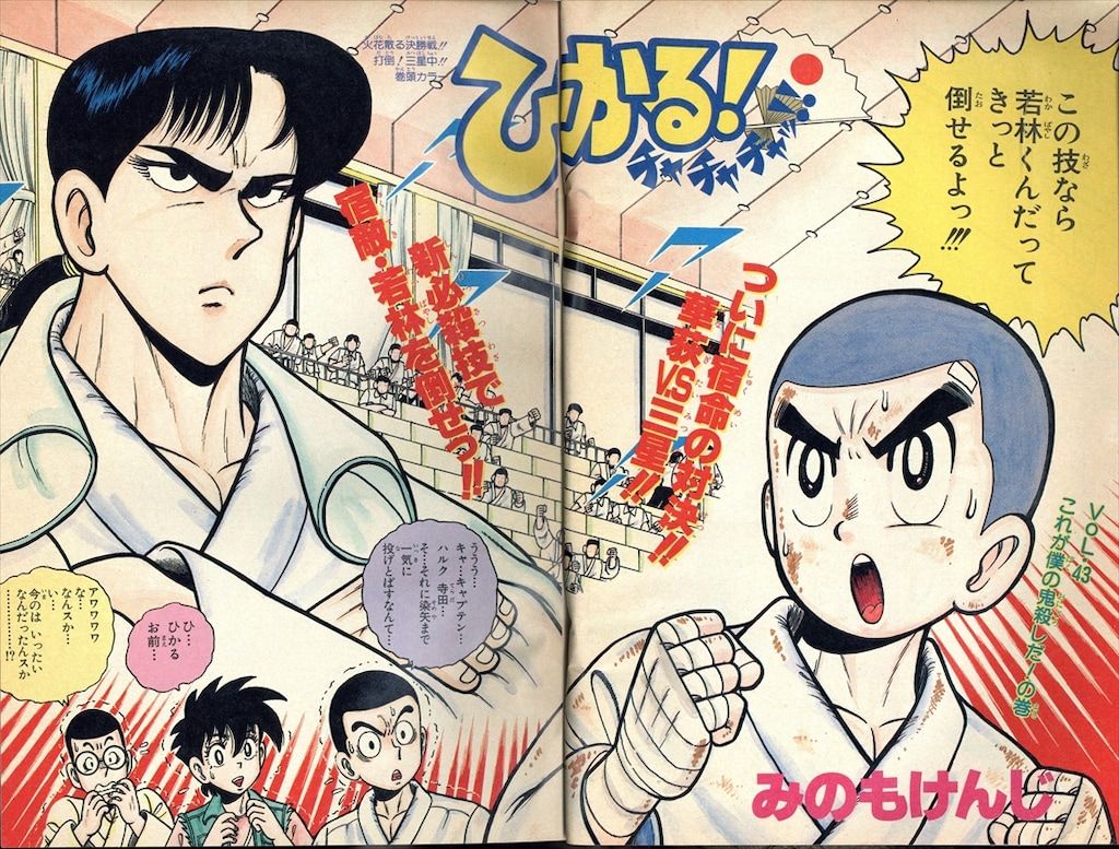 集英社 1991年(平成3年)の漫画雑誌 週刊少年ジャンプ 1991年(平成3年