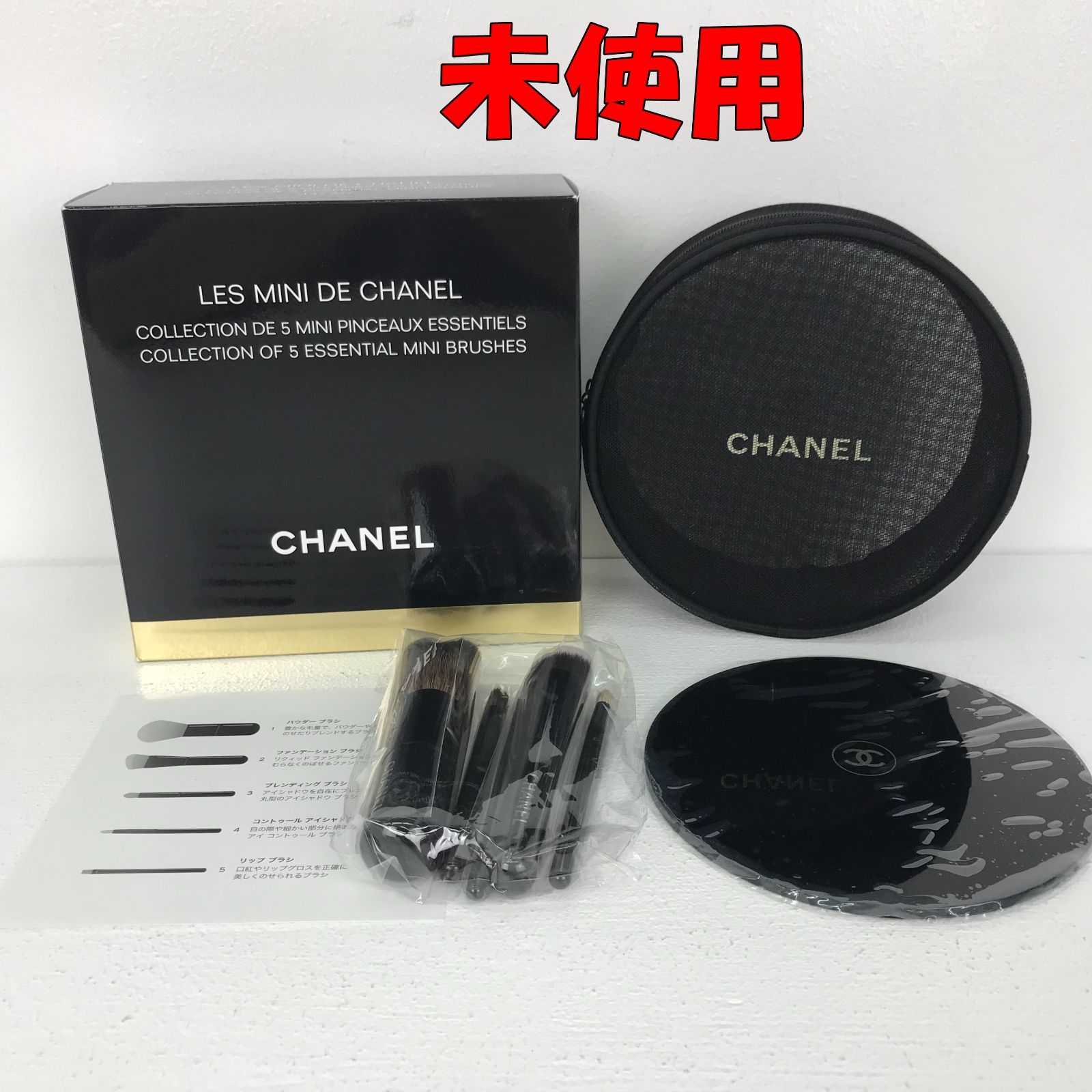 広店】【未使用】CHANEL レ ミニ ドゥ シャネル 2016 ブラシセット
