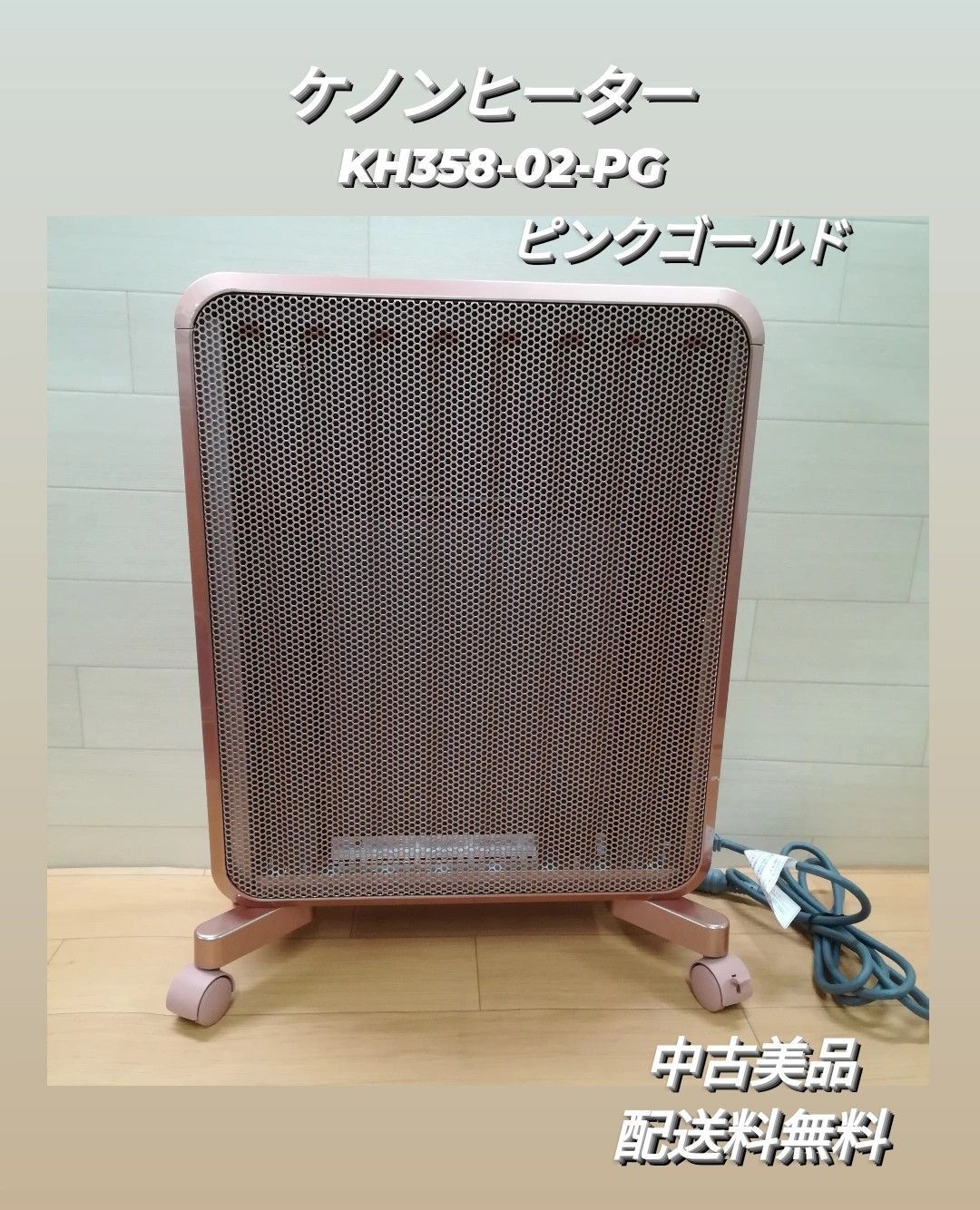 売上最安値 極美品 エムテックヒーター KH358-02 - 冷暖房・空調