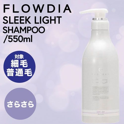 デミ フローディア スリークライト シャンプー  550ml (DEMI FROWDIA cosme cosmetics shampoo sleek moist コスメティクス ヘアケア サロン専売品 激安 最安挑戦)