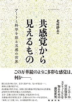 漫画 【】 共感覚から見えるもの アートと科学を彩る五感の世界