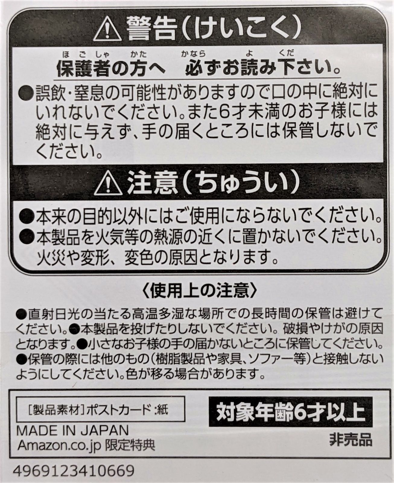 クラシックミニファミコン Amazon限定オリジナルポストカード(30枚