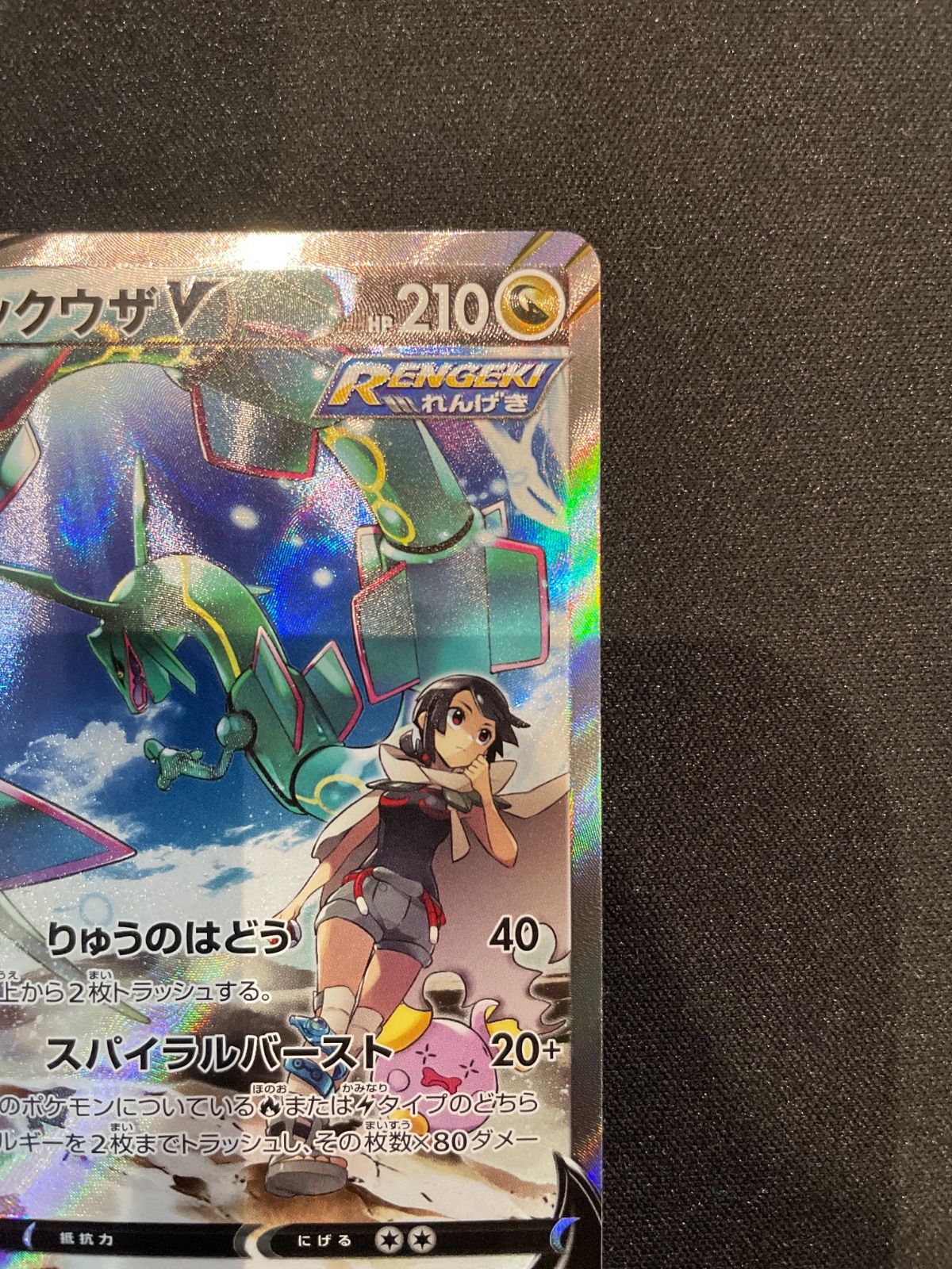 レックウザ V ポケモンカード 076/067 レックウザV(SA)【SR】{076/067}