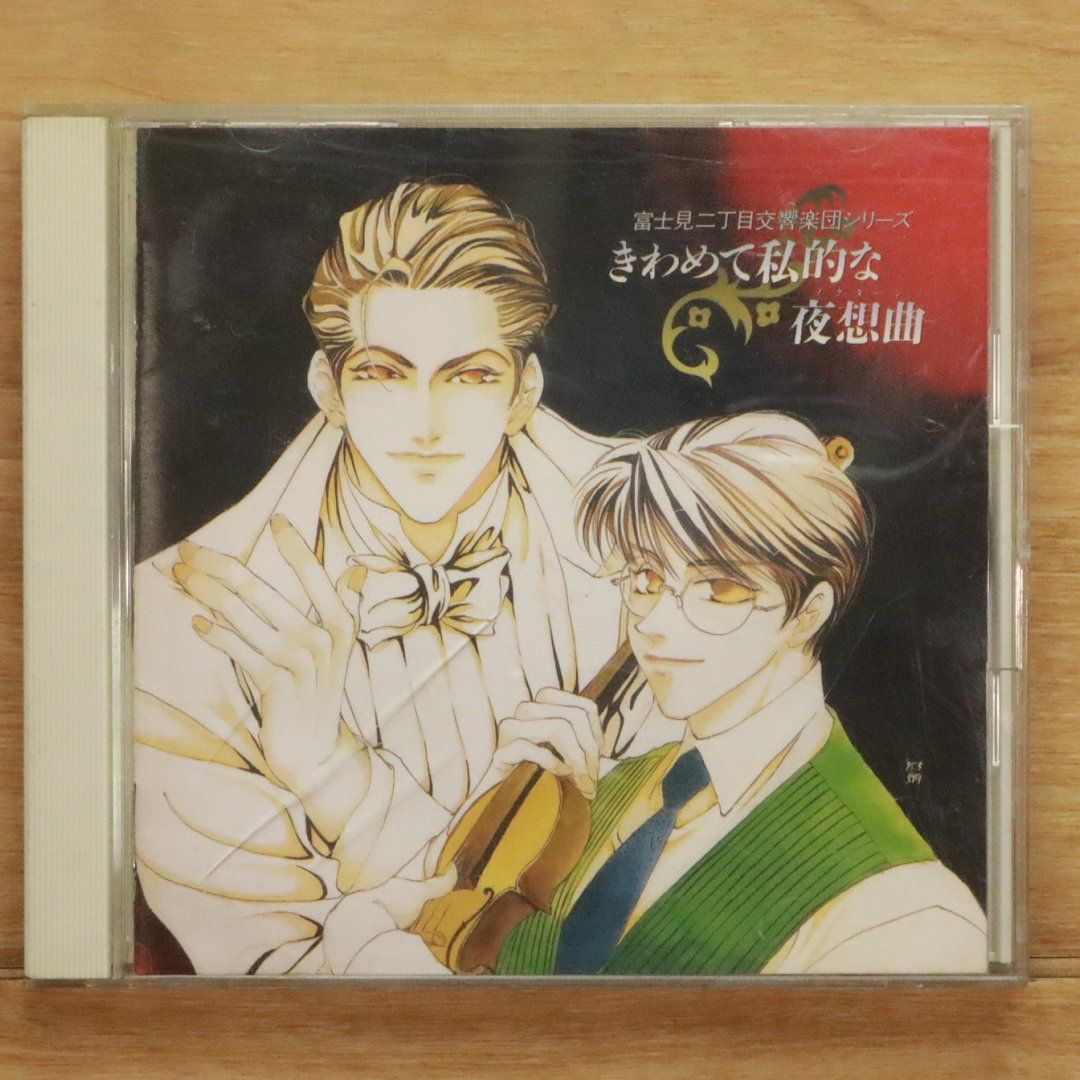 富士見二丁目交響楽団シリーズ　CD4枚セット 富士見二丁目交響楽団シリーズ CD4枚セット 2025年最新】Yahoo