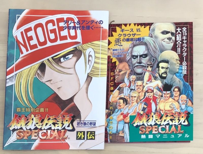 ※付録有　覇王　1994年6月24日号 付録有 覇王 1994年6月24日号