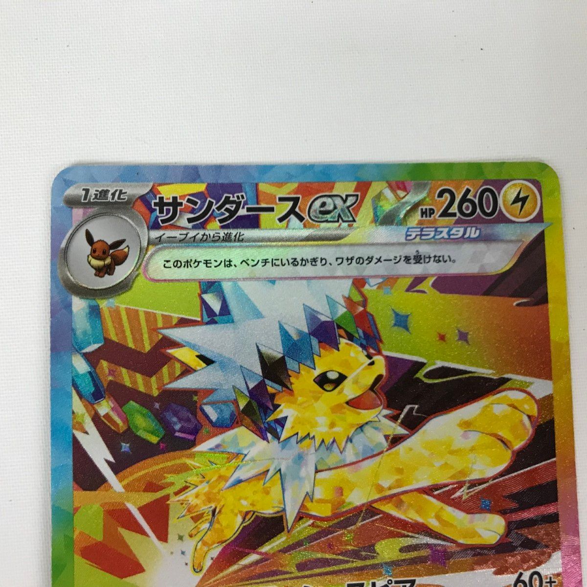 □□ ポケモンカード sv8a 209/187 サンダースex SAR - メルカリ □□ ポケモンカード sv8a 209/187 サンダースex SAR - メルカリ