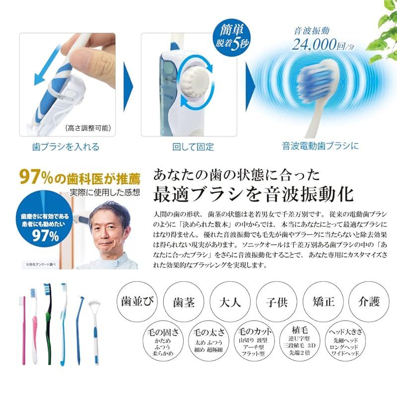 ソニックオール sonicall