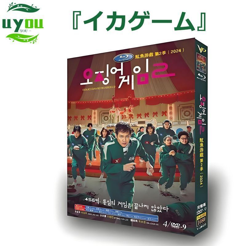 韓国ドラマ イカゲーム シーズン1~２ DVD 吹き替え 韓国語 字幕 日本語