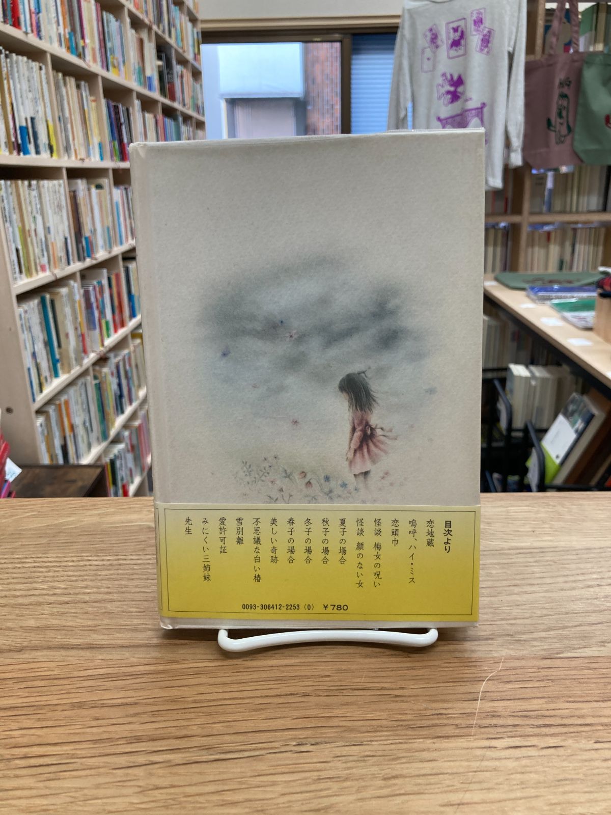 Amazon.co.jp: 佐々木丸美コレクション18 夢館 : 佐々木 丸美: 本