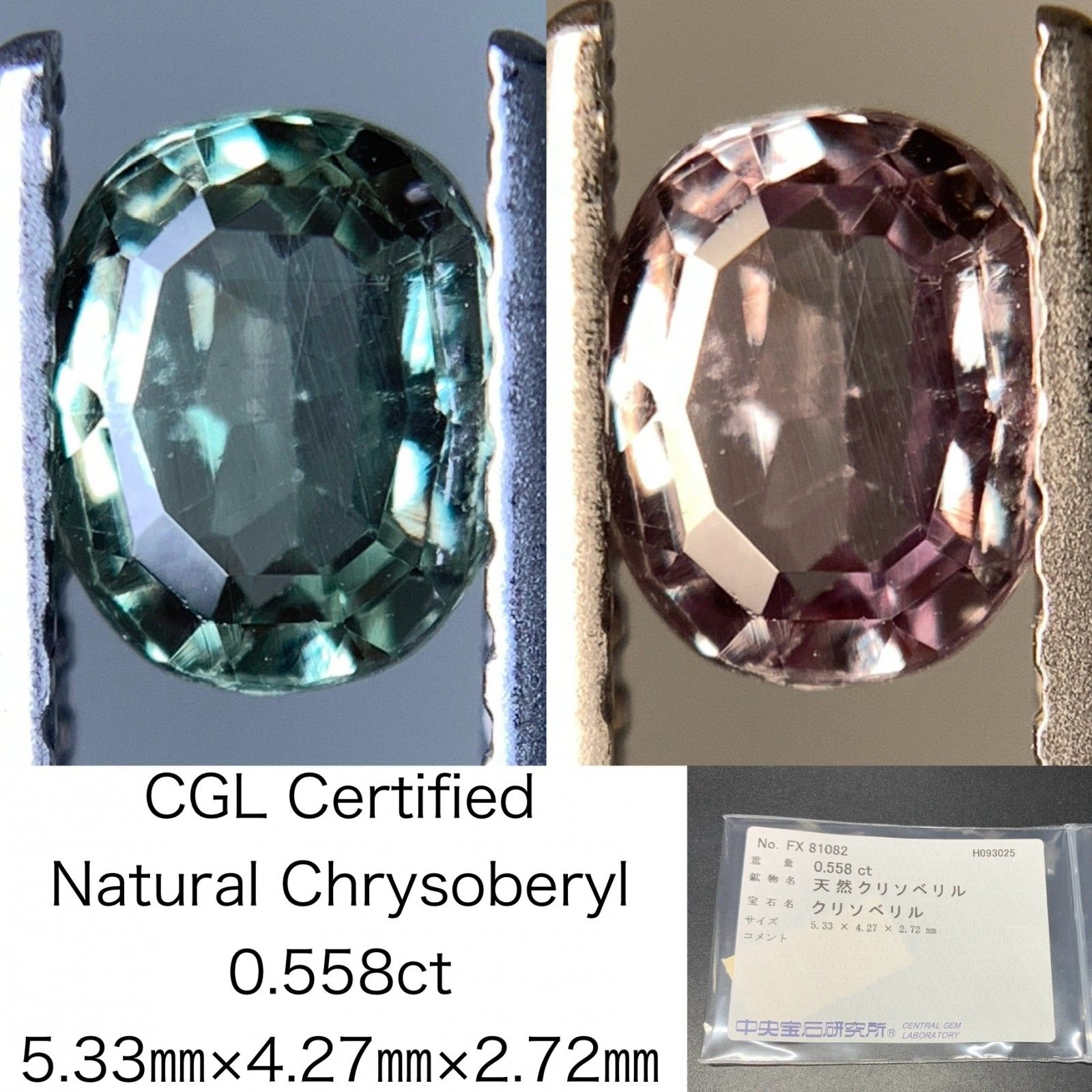 クリソベリル 天然 0.558ct 中央宝石ソーティング付き 5.33㎜×4.27㎜×2.72㎜ ルース 裸石 7042Y