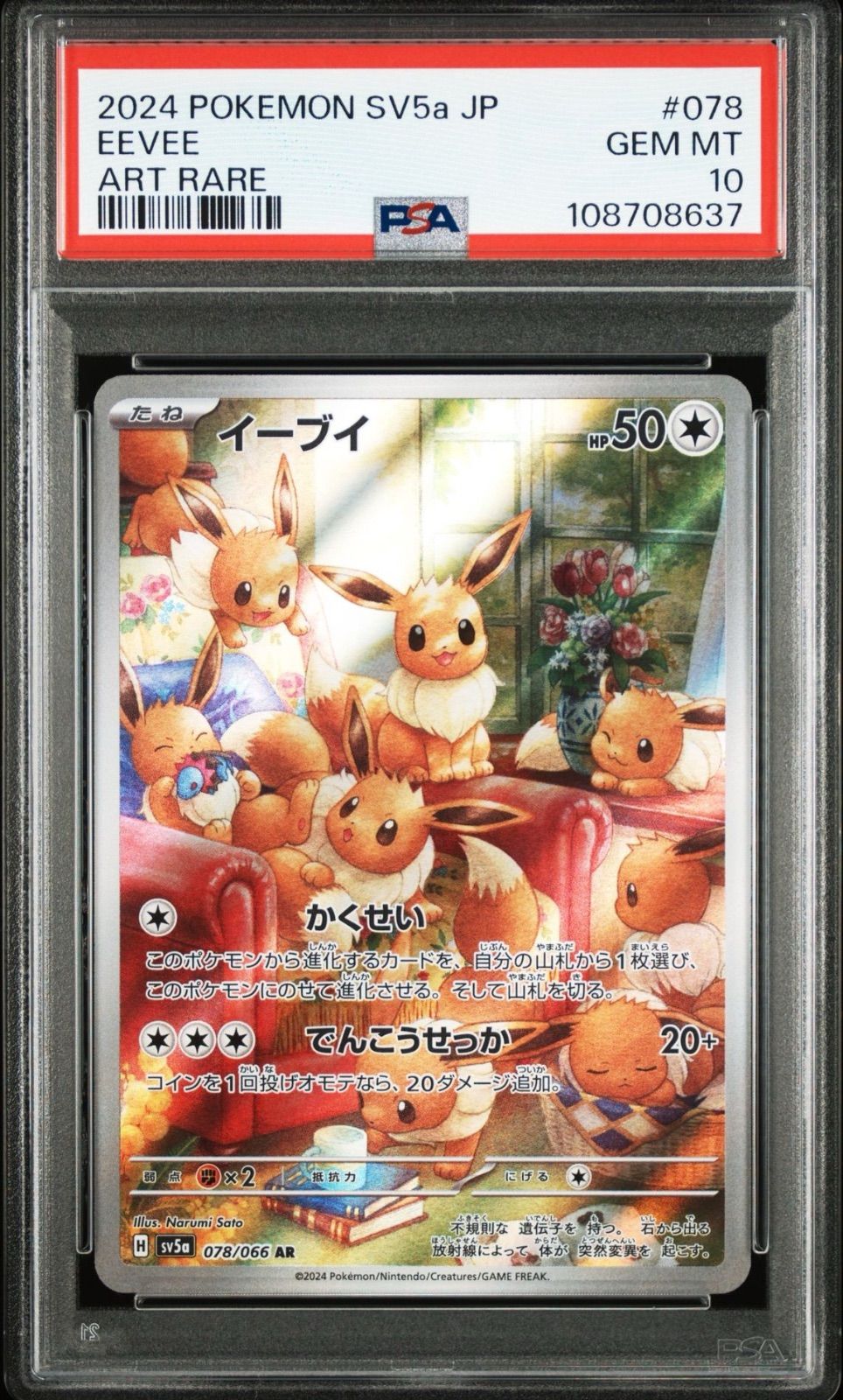 PSA10】 イーブイ AR クリムゾンヘイズ - メルカリ