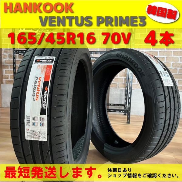 最短発送 4本価格 製 165|45R16 74V XL 165|45-16 ハンコック ベンタス プライム3 HANKOOK Ventus Prime3 K125 夏用 夏タイヤ
