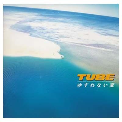 USED【】ゆずれない夏 [Audio CD] TUBE