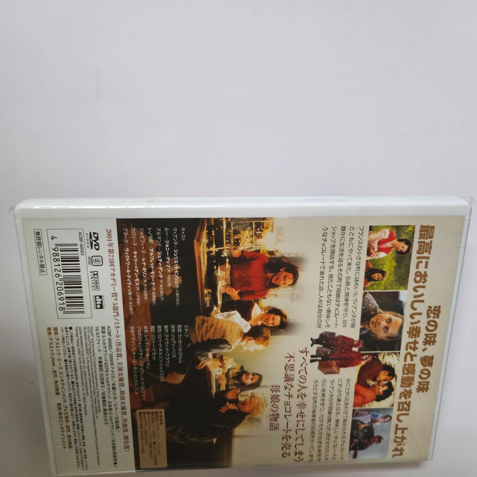 ショコラChocolat DVD ジョニー・デップ ショコラ Chocolat DVD 新品未開封 ジョニー・デップ
