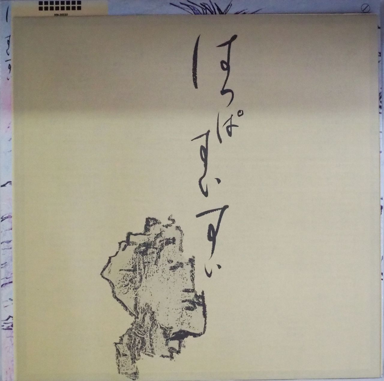 小林克也 と ザ・ナンバーワン・バンド「はっぱすいすい」LPレコード