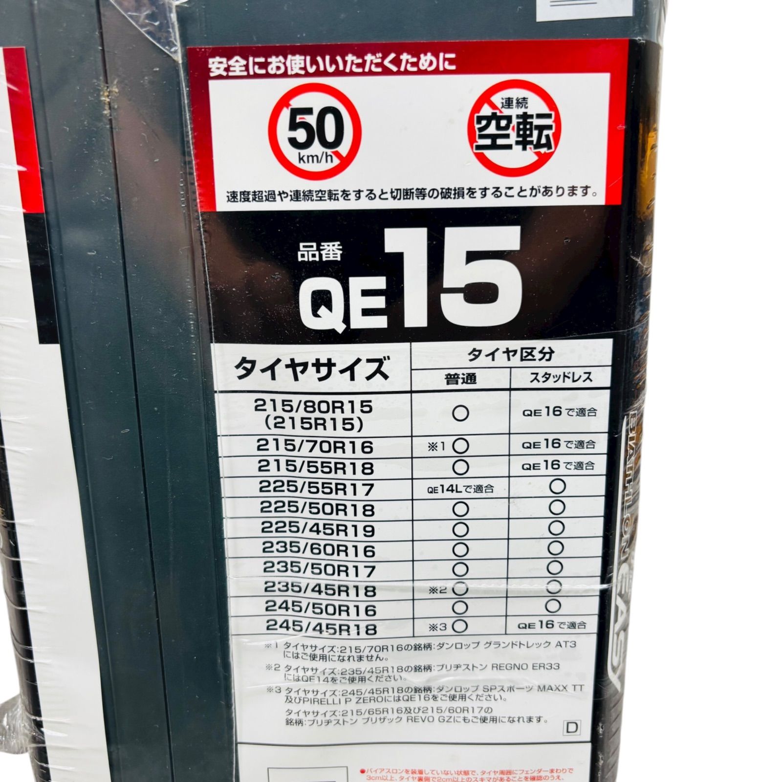 タイヤチェーン