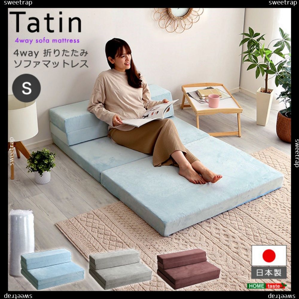 4 Ｗay 折りたたみソファマットレス シングル Tatin-タタン-