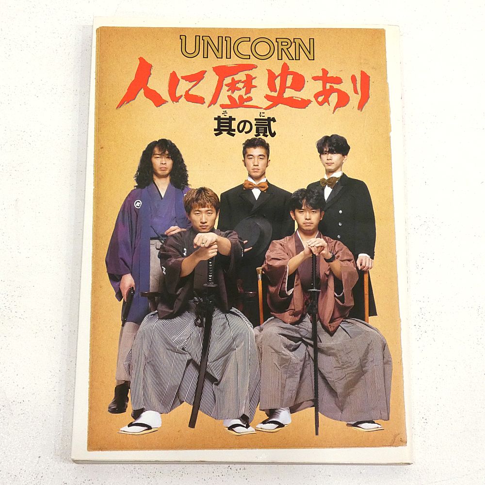 小牧店】ユニコーン 奥田民生 写真集など9冊おまとめセット 【I209