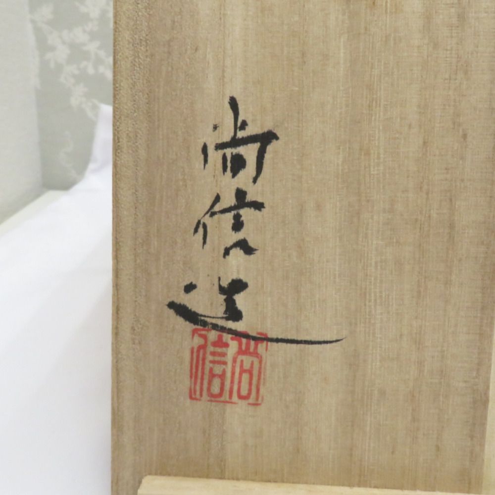 骨董・民芸品 珠洲焼 則友尚信 縮緬壷 壺 花入 花生 花瓶 花器 共箱有