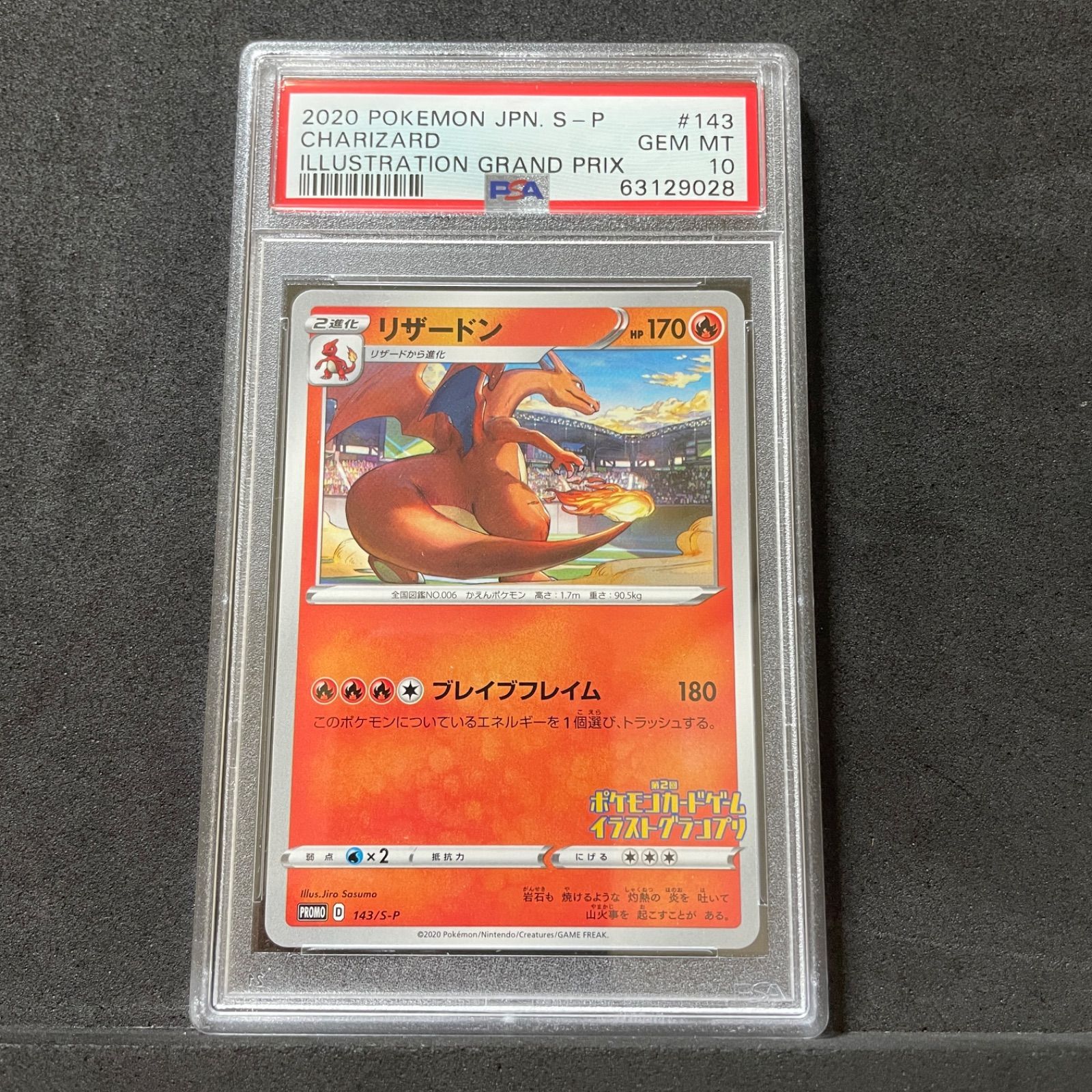 リザードン イラストグランプリ プロモ PSA10 143/S-P - TCGカード