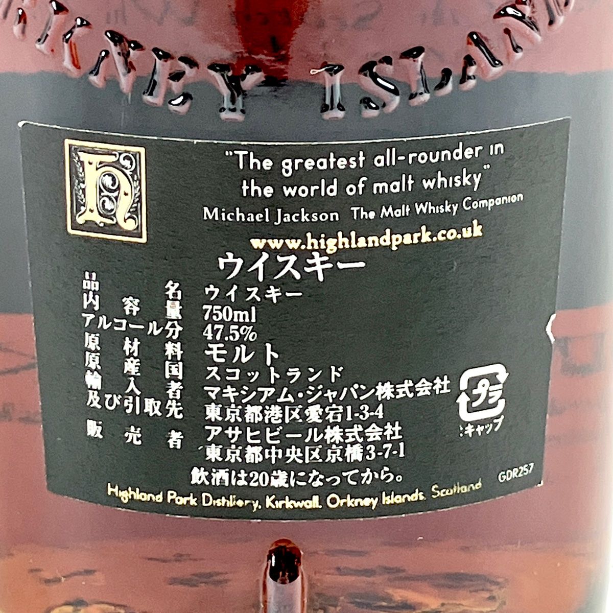 ハイランドパーク HIGHLAND PARK シングルカスク 37年 1967-2004