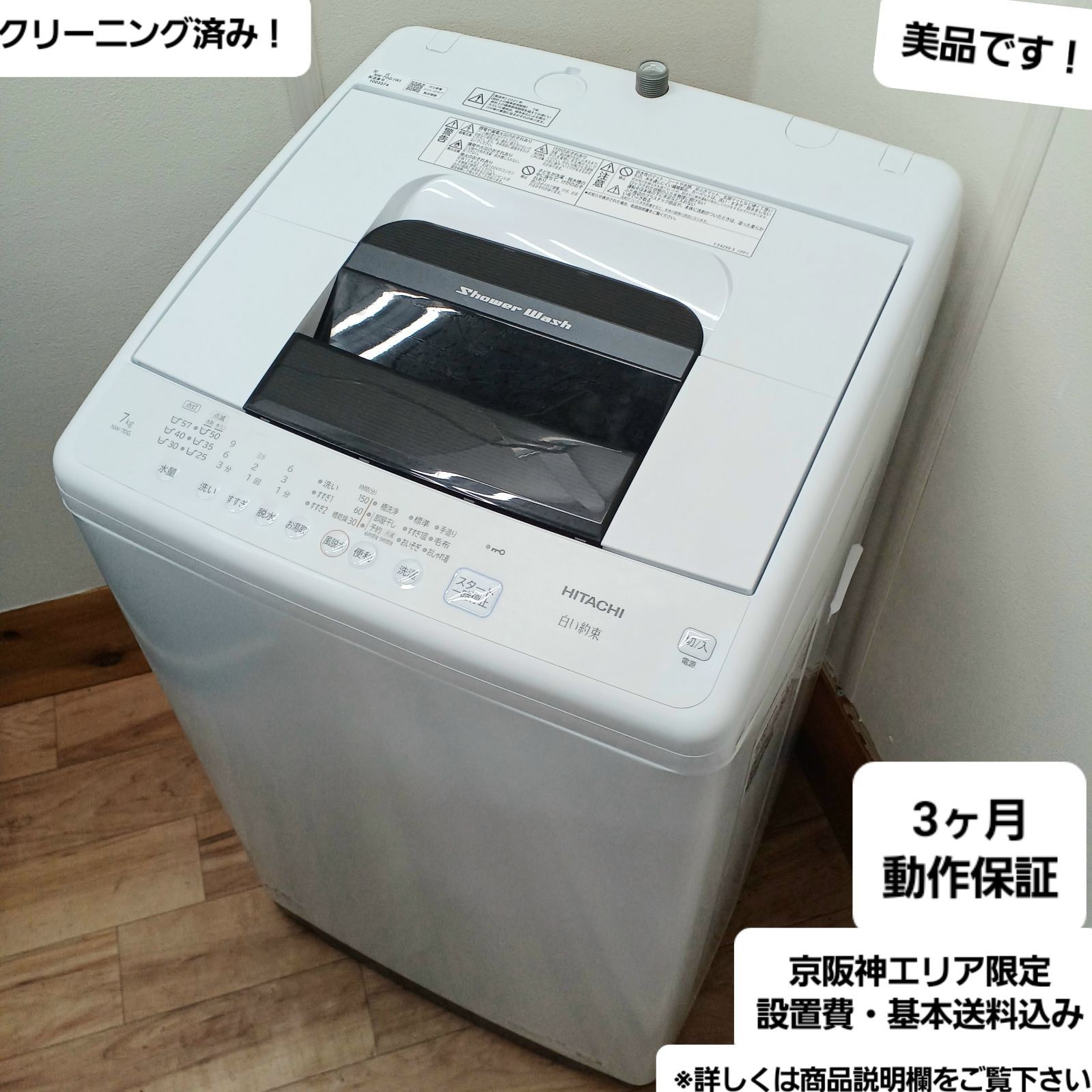 送料無料&一部地域は5000円引き！日立 洗濯機 7kg 21年製 日立 7kg 洗濯機ビートウォッシュ21年製