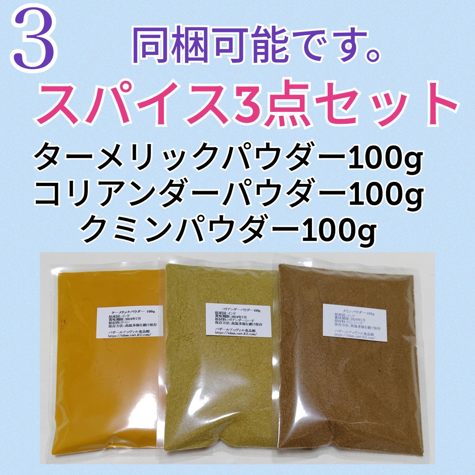 送料無料新品 ② スパイスカレー基本スパイス 6点 各100g+カスリメティ