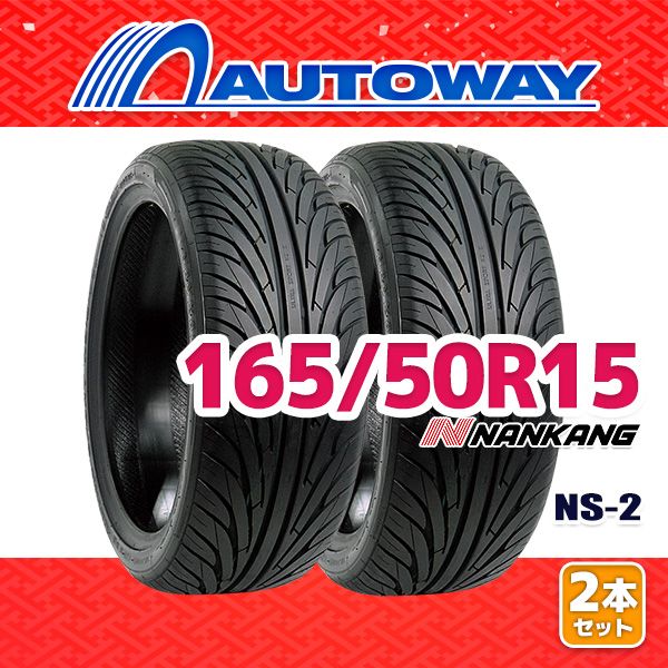 AUTOWAY 165 50 R 15 サマータイヤ NANKANG NS 2 15インチ 2本セット 夏タイヤ オートウェイ