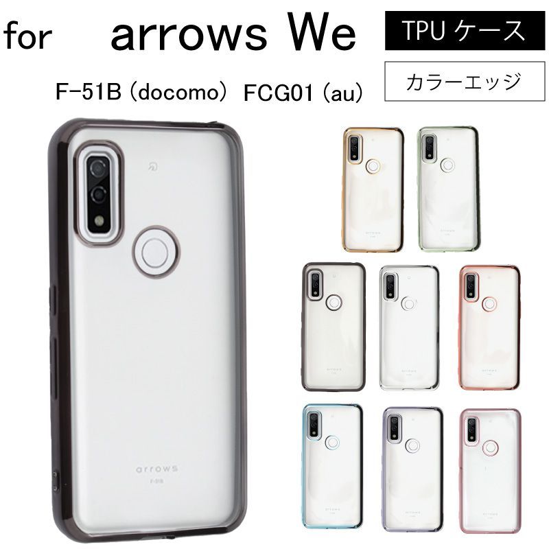 arrows We F-51B au FCG01 softbank サイドメッキ加工 TPU クリア 耐衝撃 衝撃吸収 ケース カバー  arrowsWe 保護ケース 保護カバー サイドメッキ加工 TPU クリアケース スマホケース - メルカリ