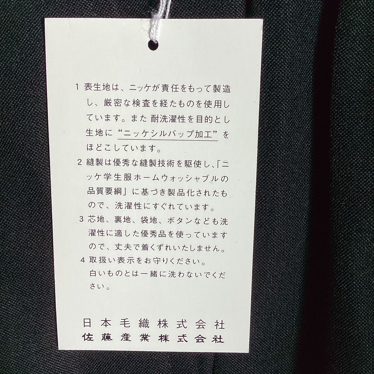 Ｗ８８学生ズボン