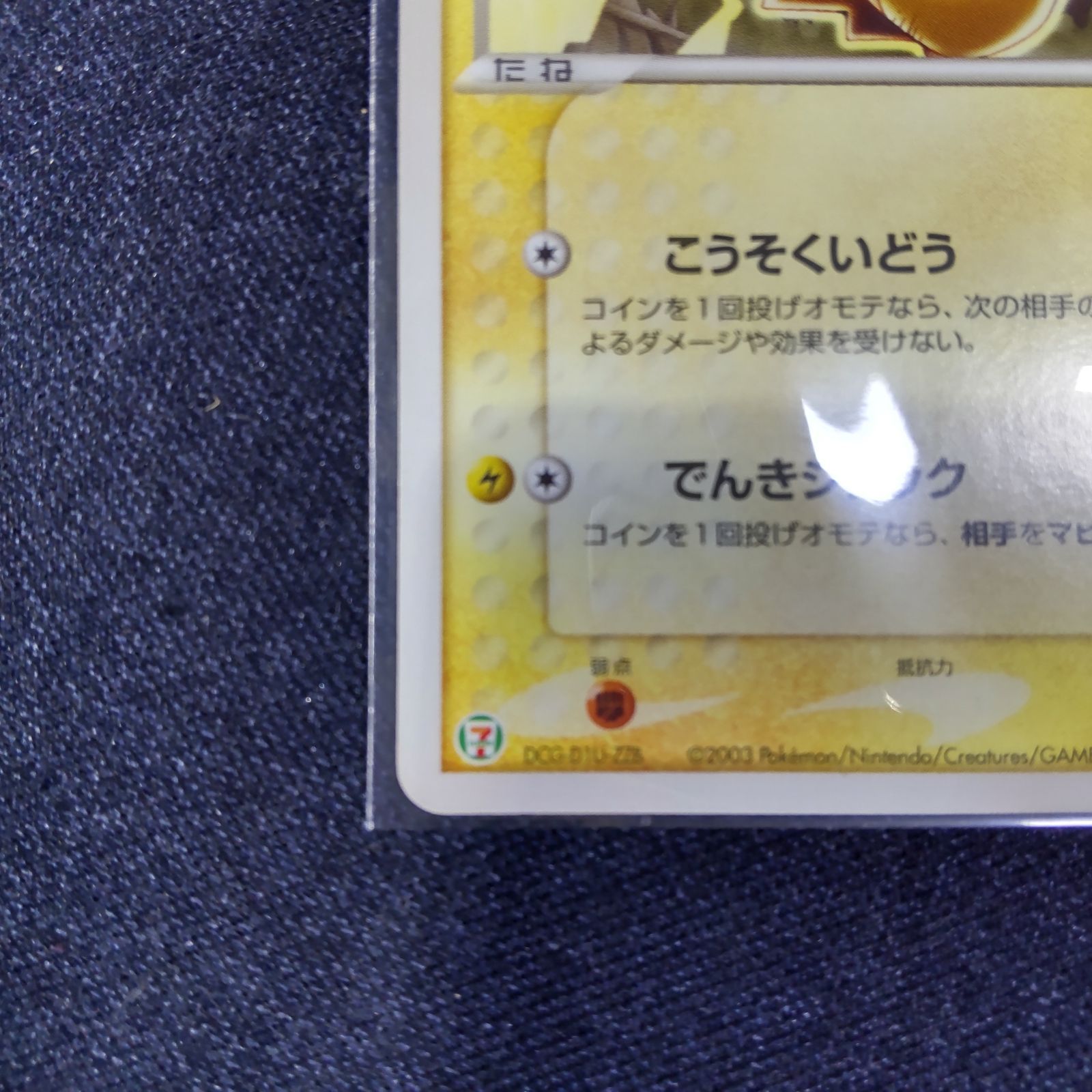 ポケモンカード　セブンイレブン　ピカチュウ　プロモ ピカチュウセブンイレブンプロモ psa10G-nius project