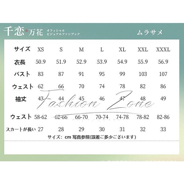コスプレ衣装