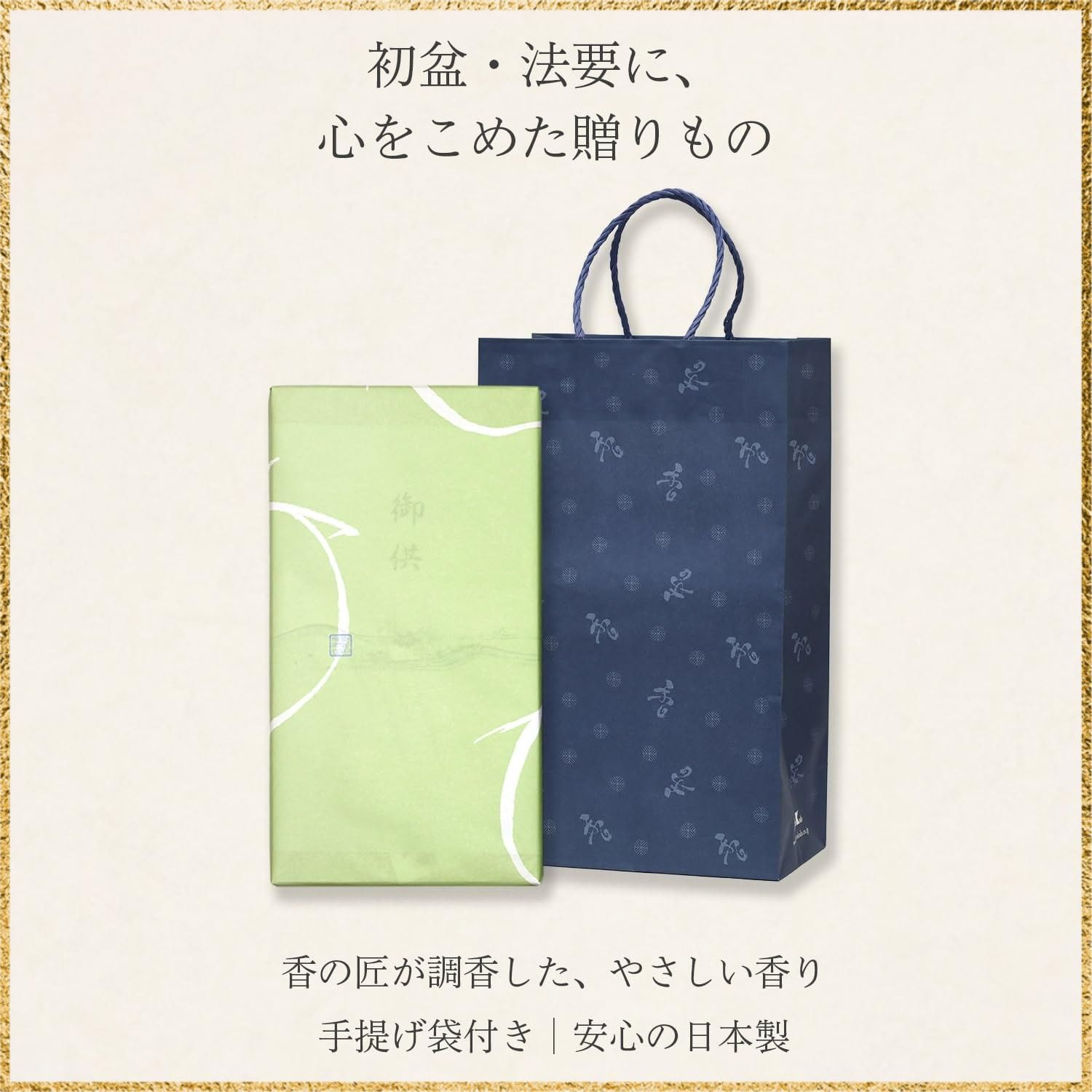 彡 でお届け 彡ScentName 月の花 包装の内側に熨斗 _Size 手提げ袋付 初盆 お供え 線香 ギフト 贈答用 月の花12種 白檀 御供 内のし 手提げ袋付 お悔やみ 四十九日 一周忌 煙少なめ