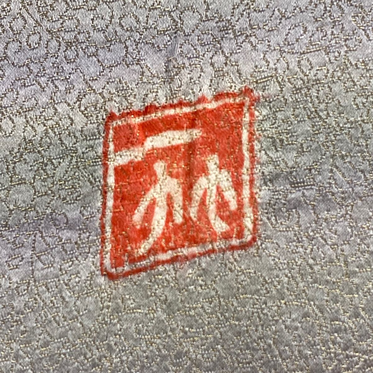 小紋 身丈165cm 裄丈67cm M 袷 二代目 久保田一竹 落款 霞 金通し  