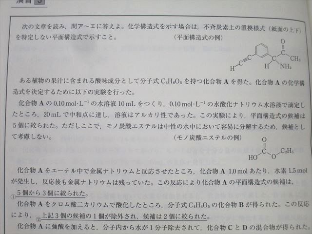 東大特進化学 テキスト通年セット